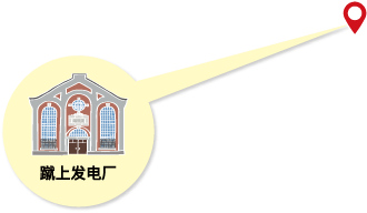 蹴上発電所