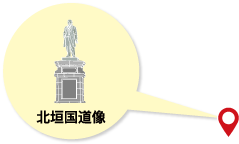北垣国道像