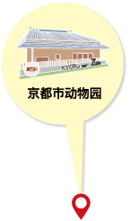 京都市動物園